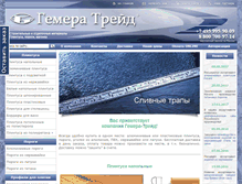 Tablet Screenshot of gemera.ru